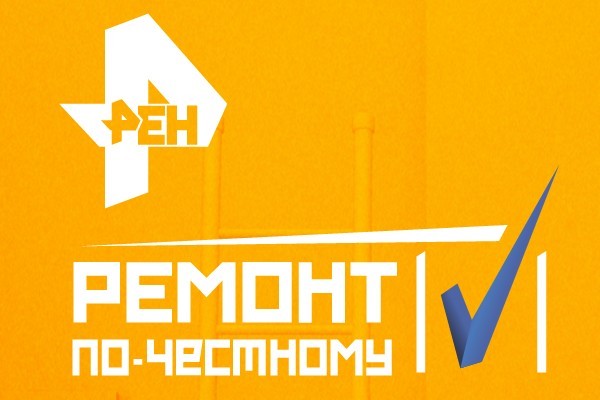 Логотип телепередачи "Ремонт по-честному"